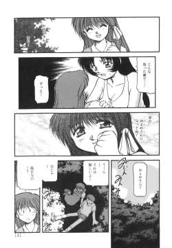 Page 141 of Sora no Innocent I