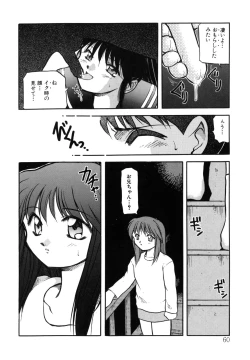 Page 60 of Sora no Innocent I