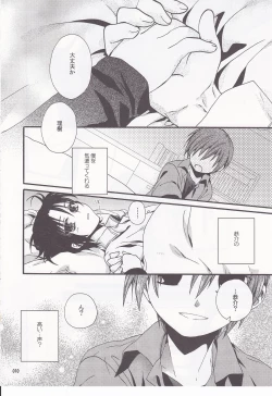 Page 9 of Daydream Limited: Kyousuke to!