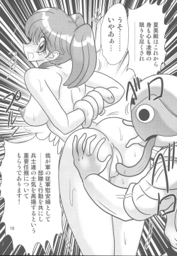 Page 11 of Keroro Bousou
