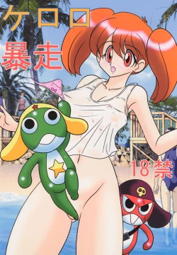 Page 1 of Keroro Bousou