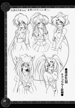 Page 29 of RB WorksRaikaGengashuu