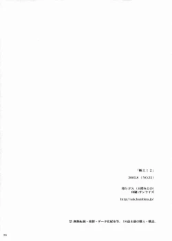 Page 24 of Gokujou! 2