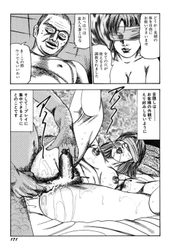 Page 170 of Wakazuma Kouai Choukyou