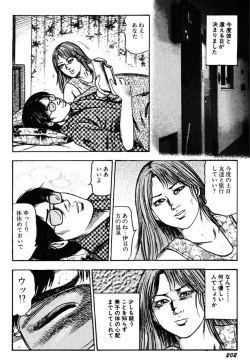 Page 201 of Wakazuma Kouai Choukyou