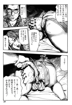 Page 76 of Wakazuma Kouai Choukyou