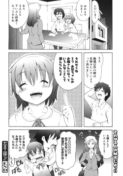 Page 264 of COMIC Megamilk 2011-02 Vol. 08