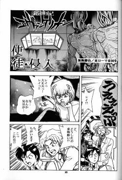 Page 24 of Motto Hazukashii NERV