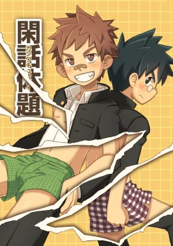 Page 2 of Kanwakyuudai