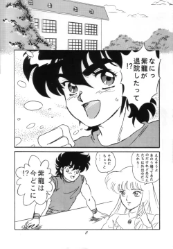 Page 85 of Muteki Bishoujo Shiryuu-chan 1~3 Soushuuhen