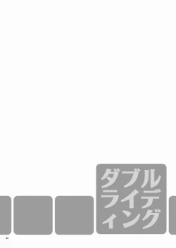 Page 3 of DOUBLE RIDING