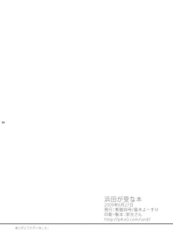 Page 25 of Hamada ga Uke na Hon