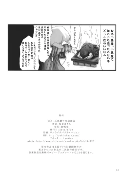 Page 26 of Koakuma de Hokentaiiku