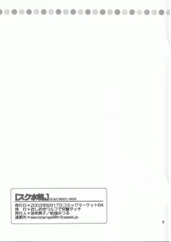 Page 15 of Sukumizu Moe.