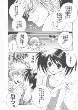 Page 4 of Sukumizu Moe.