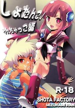 Download Shotanko! Yanchakko Hen