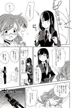 Page 7 of Vladivostok no Yoru wa Samui