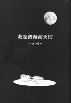 Page 56 of Houkago Ayanami Club