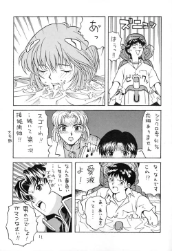 Page 10 of Ayanami
