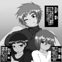 Page 2 of Uchi no Musume to Otokonoko!