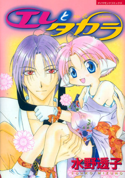 Download Elle to Takara - Elle & Takara