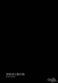 Page 23 of Keiyakusha to Asa no Hako