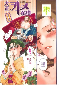 Page 6 of Taishou Wotome Kadan