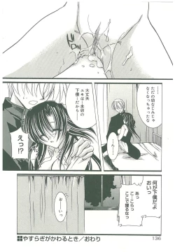 Page 138 of Sokubaku no Kubikazari