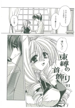 Page 150 of Sokubaku no Kubikazari