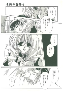 Page 171 of Sokubaku no Kubikazari