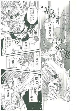 Page 195 of Sokubaku no Kubikazari