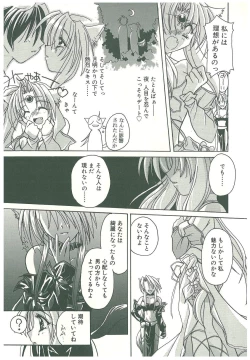 Page 203 of Sokubaku no Kubikazari