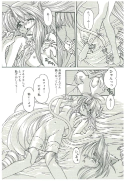 Page 228 of Sokubaku no Kubikazari