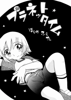 Page 109 of Hisohiso Asobi