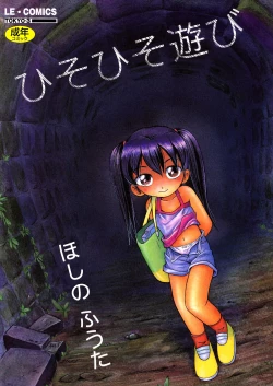 Page 1 of Hisohiso Asobi