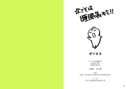 Page 20 of Botsu Neta