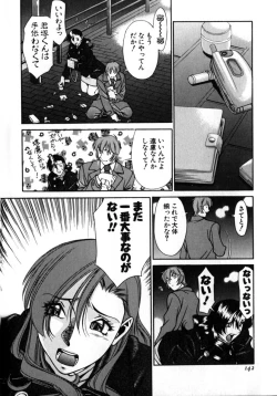 Page 145 of M no Higeki