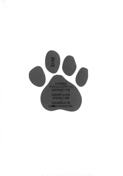 Page 159 of M no Higeki