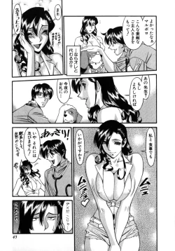 Page 48 of M no Higeki