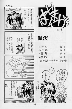 Page 73 of Elf's Ear Book 12 - Kurenai RED