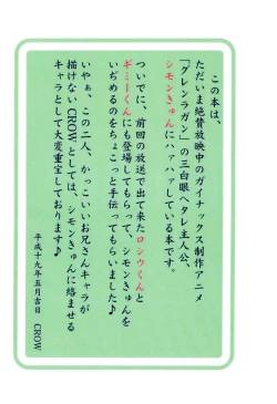 Page 3 of Gurren Lagann Shimo-kyun Haa Haa Hon Hadaka Negai