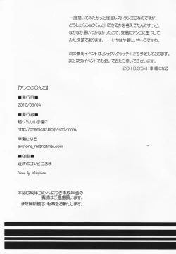 Page 11 of Anko no Chinko