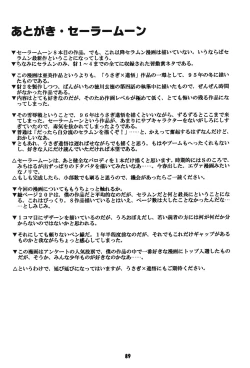 Page 88 of Yamainu  Volume.4