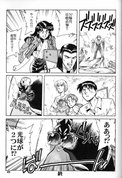 Page 24 of Iinchou Tottemo Guai Ga Iinchou