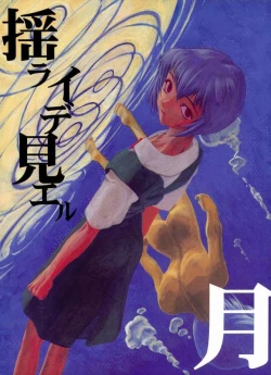 Page 1 of Yo Raide Ken Eru Getsu