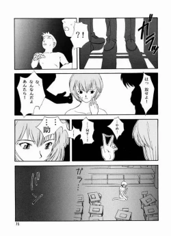 Page 64 of Yo Raide Ken Eru Getsu