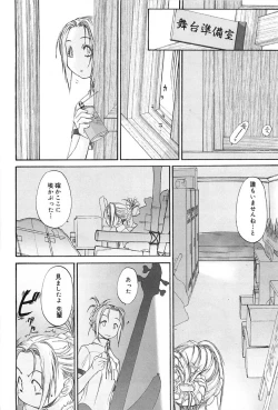 Page 40 of Shoujo Sect 2