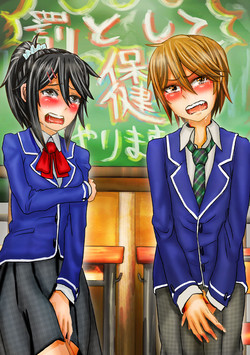 Download Batsu to Shite Hoken Yarimasu.