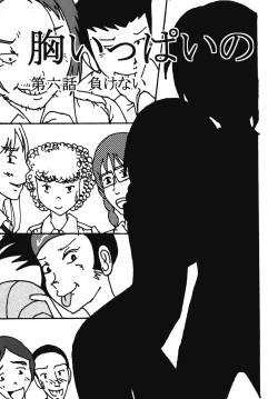 Page 6 of Mune-ippai no Dizzy 6