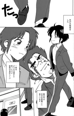 Page 7 of Tadamono de nai!